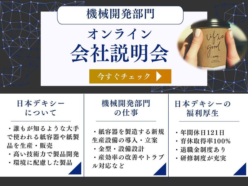 株式会社日本デキシー