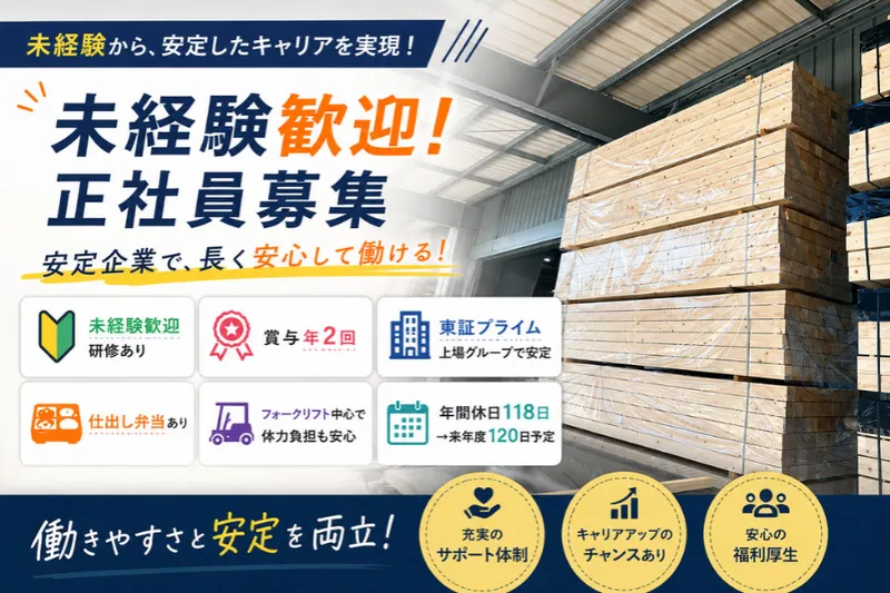 ヨドプレ株式会社の求人・転職情報