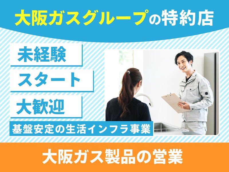 阿部住宅設備機器株式会社の求人・転職情報