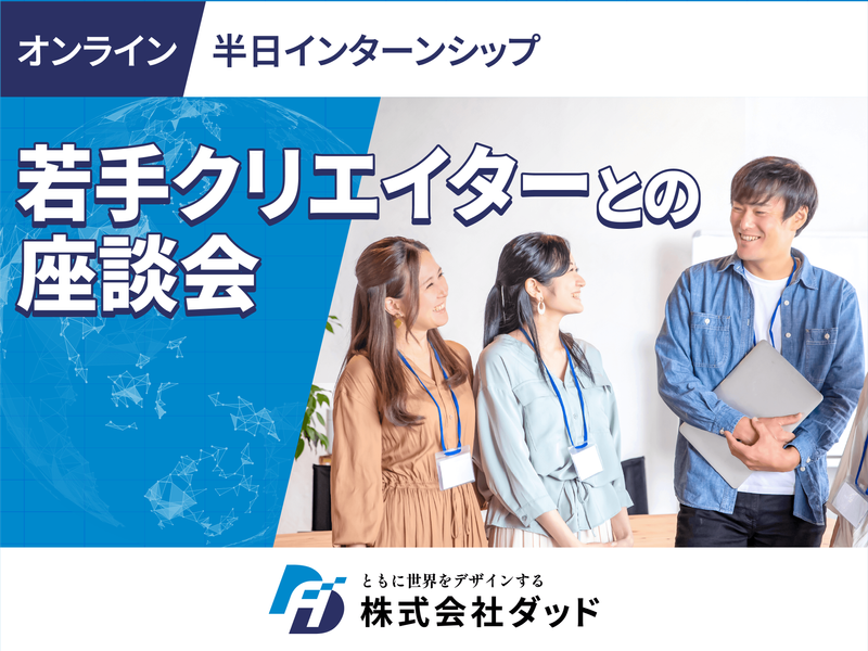 株式会社ダッド