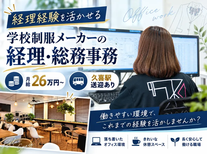 光和衣料株式会社の求人・転職情報