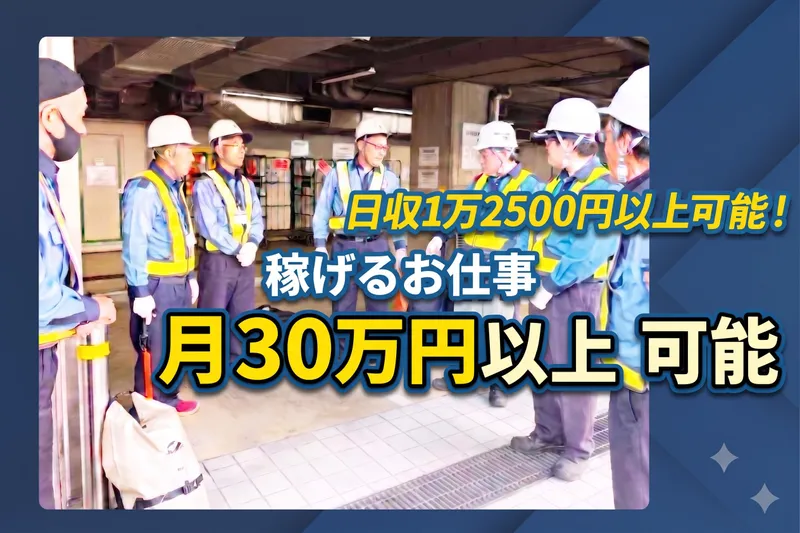 株式会社ゼネラル警備保障のアルバイト・バイト求人情報