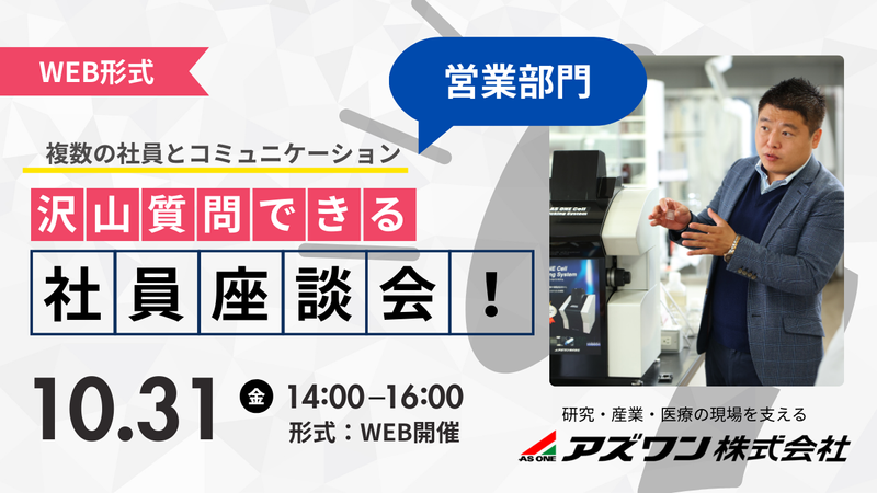 アズワン株式会社