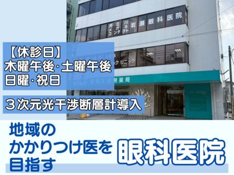 岩瀬眼科医院の求人・転職情報