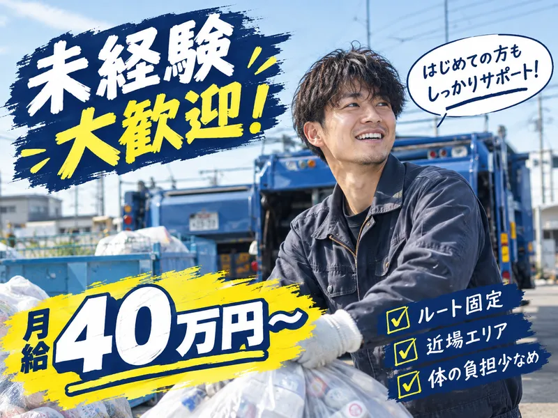 有限会社南大阪総合サービス(車庫)のアルバイト・バイト求人情報