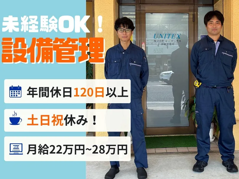 株式会社ユニテックスの求人・転職情報