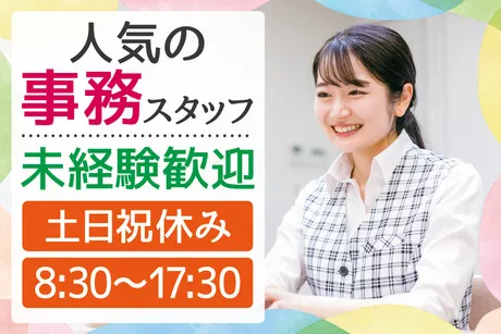株式会社トーコーのアルバイト・バイト求人情報