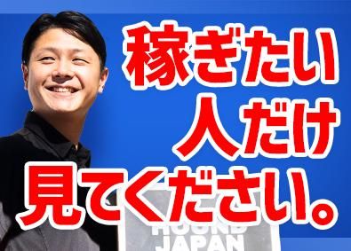 ハウンドジャパン株式会社