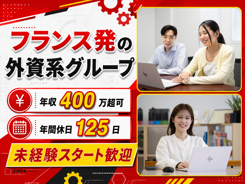 アルテンジャパン株式会社の求人・転職情報
