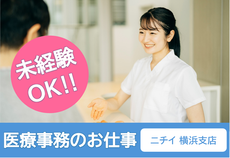 株式会社ニチイ学館の求人・転職情報