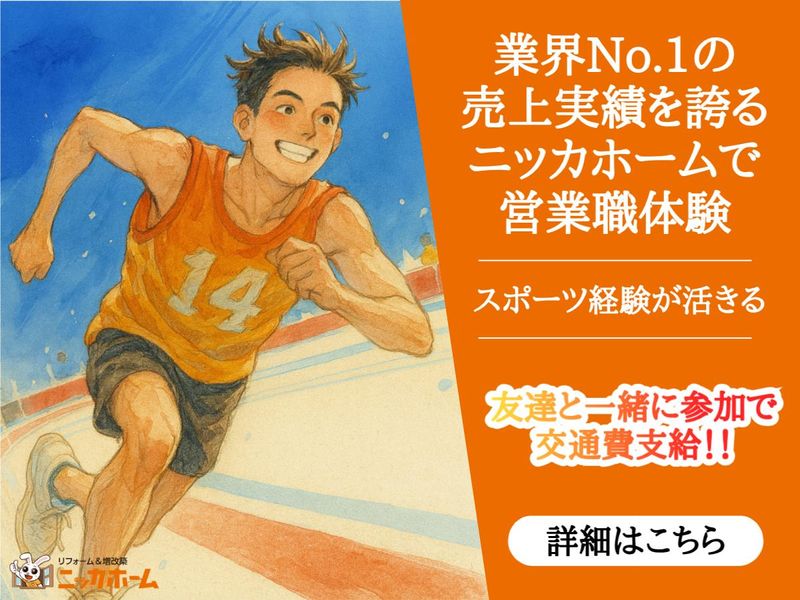 ニッカホーム株式会社