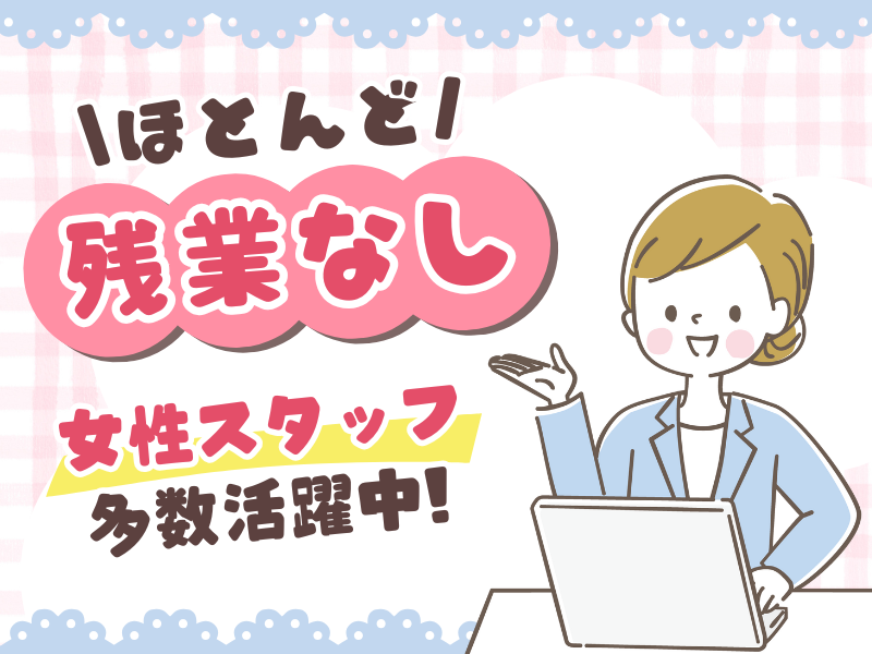 一宮土地建物株式会社のアルバイト・バイト求人情報-02