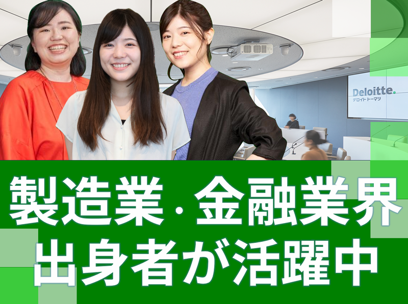 合同会社デロイトトーマツの求人・転職情報