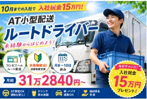 丸伊運輸株式会社 厚木米飯営業所のアルバイト・バイト求人情報-02