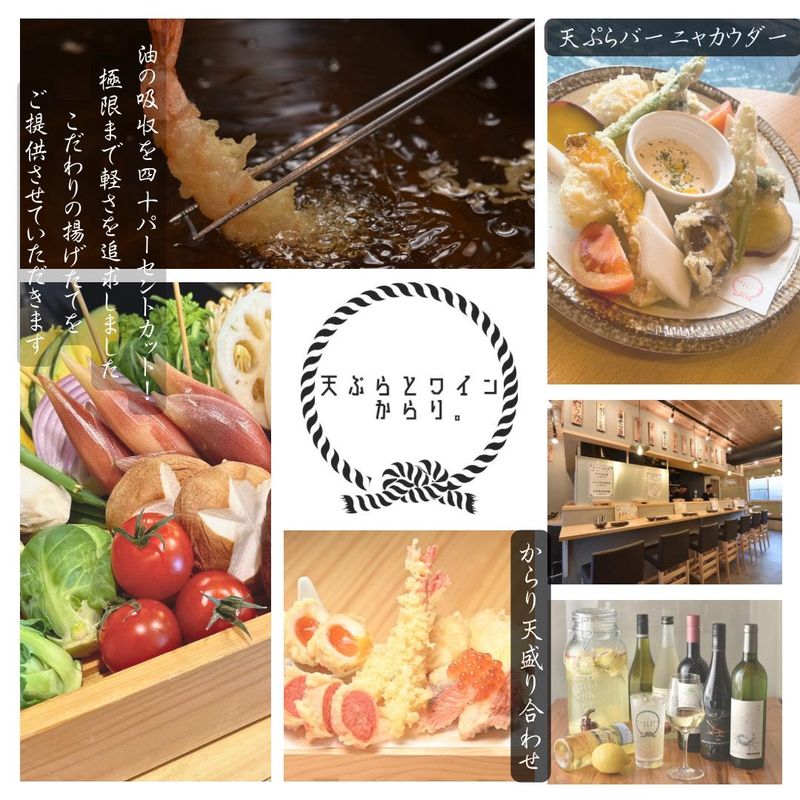 天ぷらとワイン　からり。六角橋店のアルバイト・バイト求人情報-04