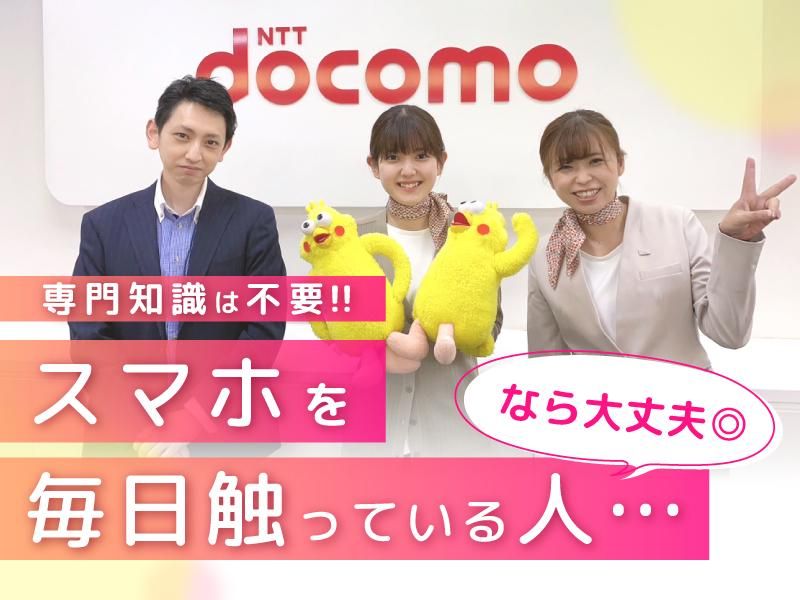ドコモショップ鹿児島城西店のアルバイト・バイト求人情報-02