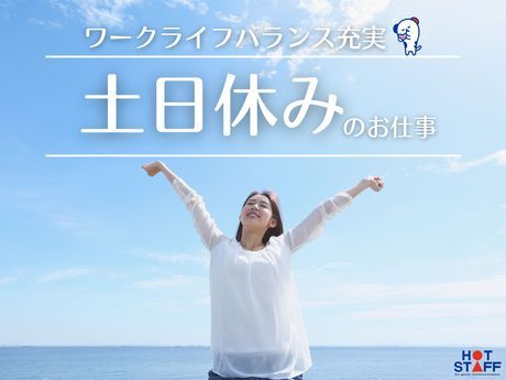 株式会社ホットスタッフ小倉のアルバイト・バイト求人情報-04