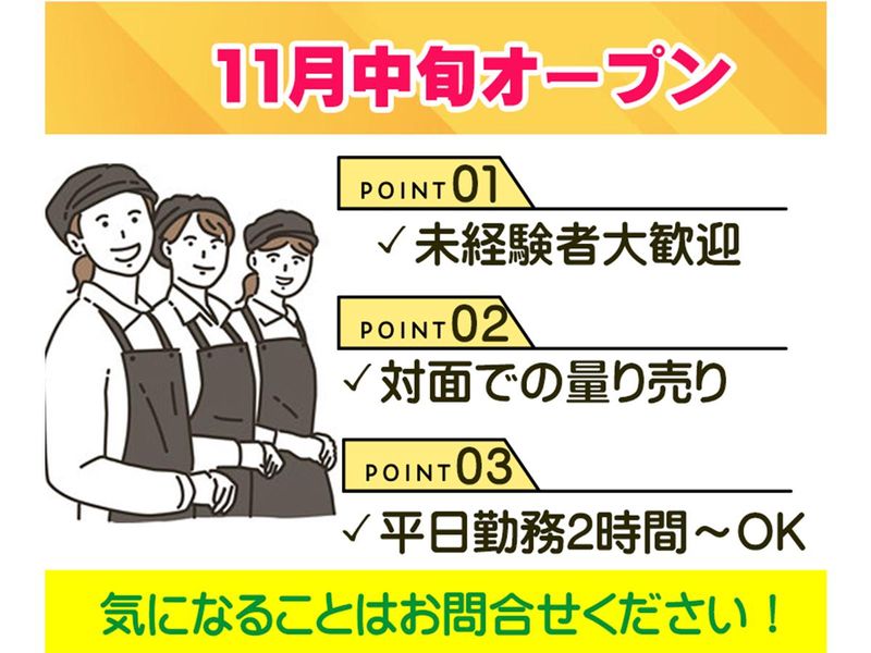 にくよし　サンリブくりえいと宗像店のアルバイト・バイト求人情報-02
