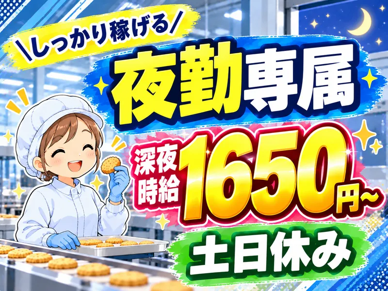 アイズ株式会社 さいたま営業所のアルバイト・バイト求人情報