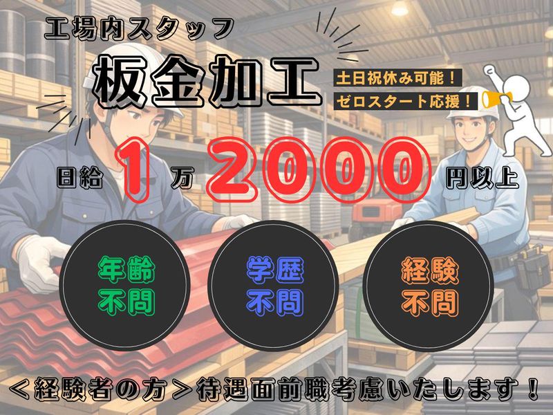 株式会社　今埜工業の求人・転職情報
