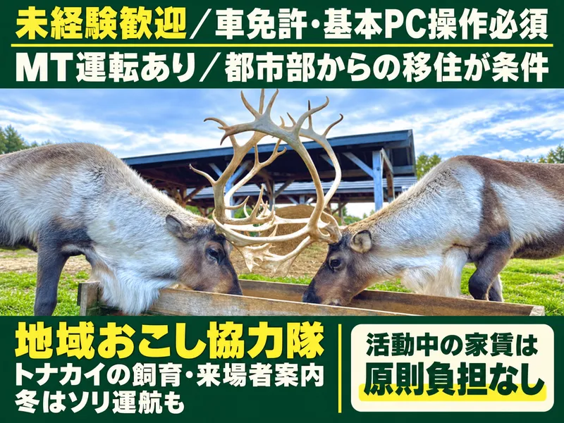 幌延町役場の求人・転職情報