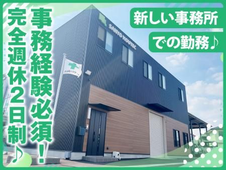株式会社山陽ハウテックの求人・転職情報