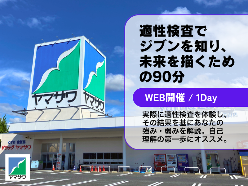 株式会社ヤマザワ