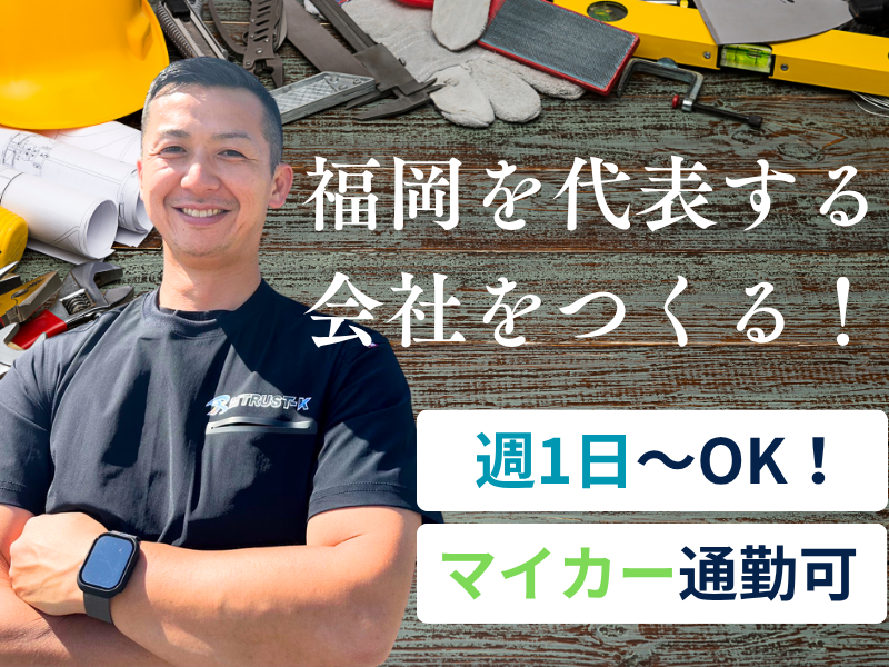 株式会社TRUST-Kの派遣求人情報