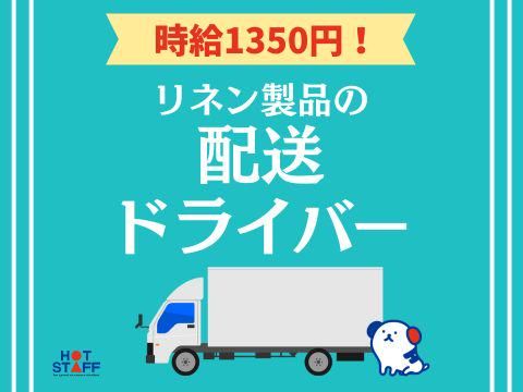 株式会社ホットスタッフ福山(656)のアルバイト・バイト求人情報-02