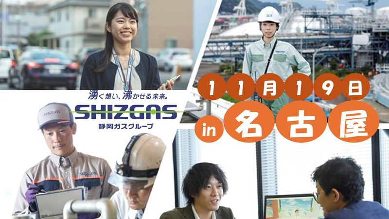 静岡ガス株式会社
