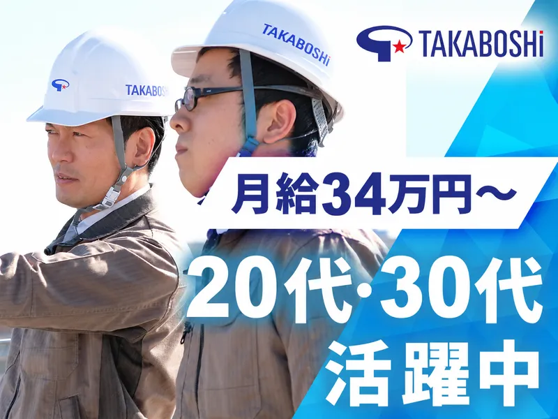 株式会社タカボシの求人・転職情報