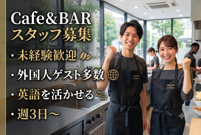 OikeCafe×HACHINOBOのアルバイト・バイト求人情報-02