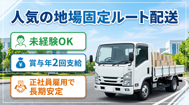 有限会社上州屋運輸倉庫の求人・転職情報