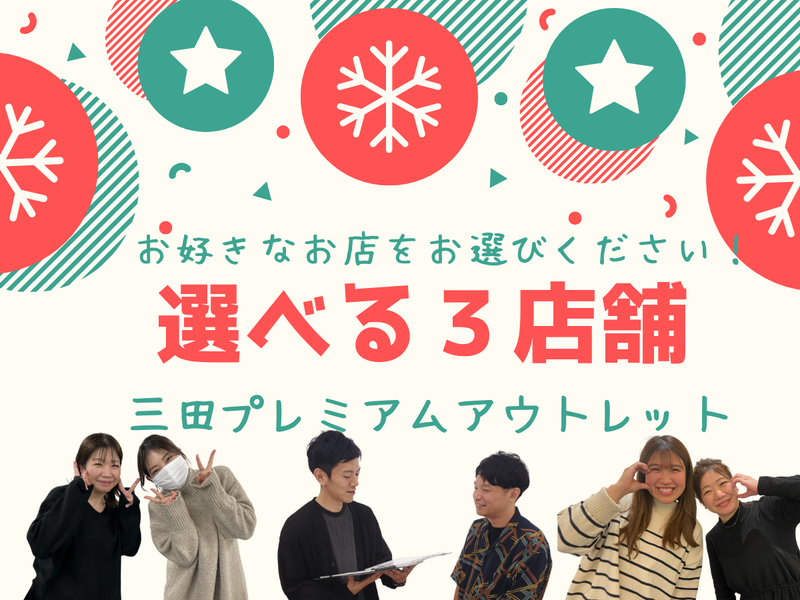 神戸三田プレミアム・アウトレットのアルバイト・バイト求人情報-05