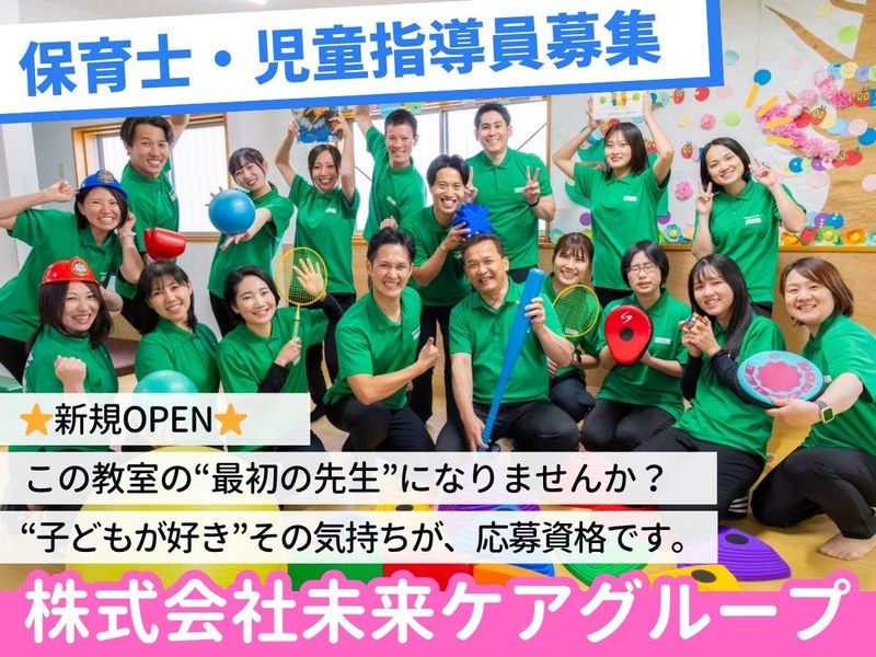 株式会社未来ケアグループの求人・転職情報