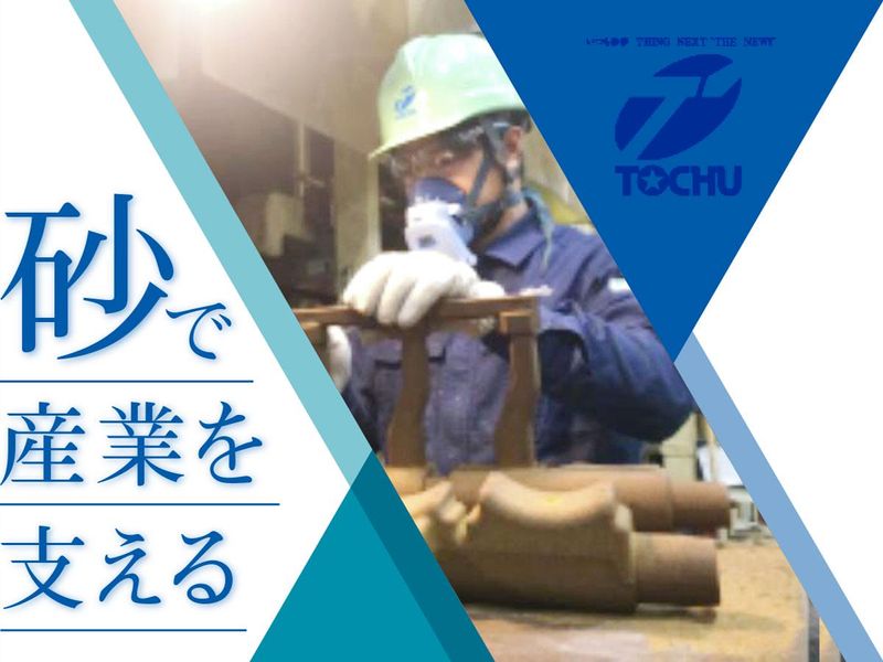 株式会社トウチュウの求人・転職情報