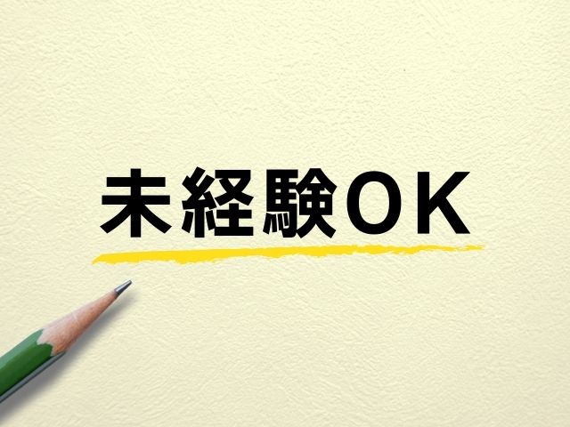 株式会社メイゼックスのアルバイト・バイト求人情報-02