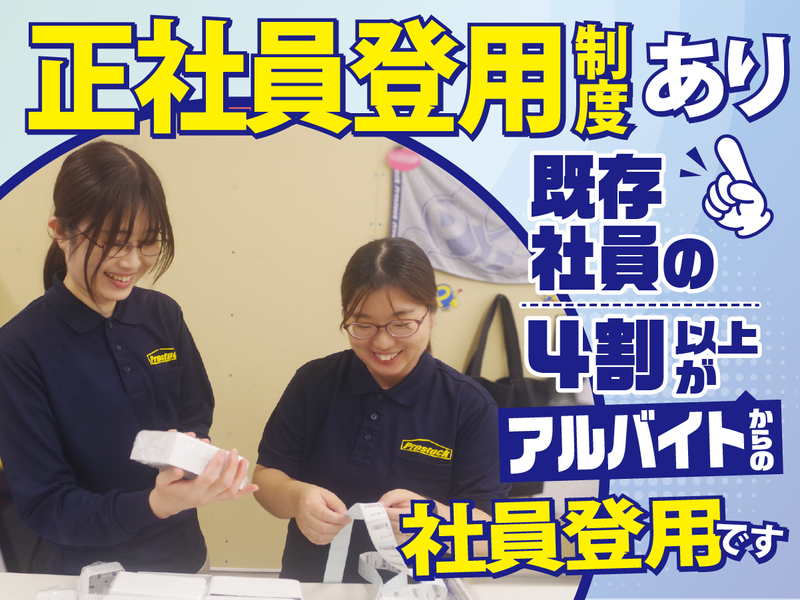 プロストック千葉稲毛店のアルバイト・バイト求人情報-02