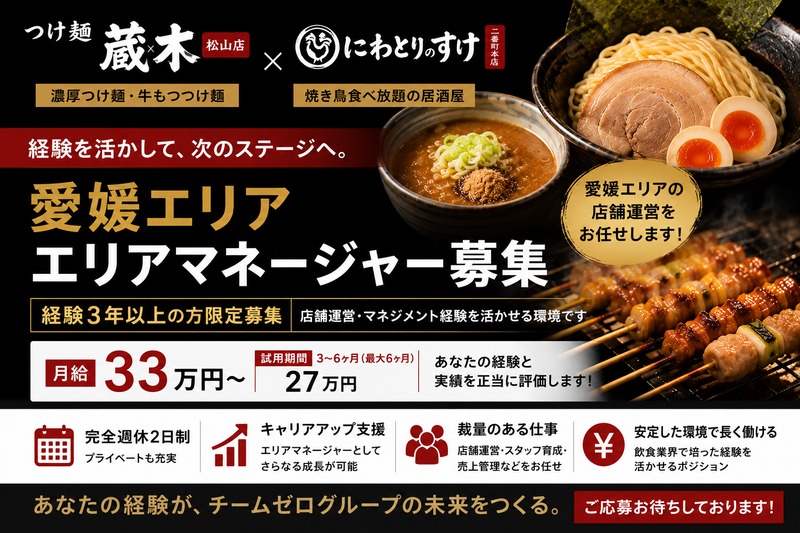チームゼロ株式会社の求人・転職情報
