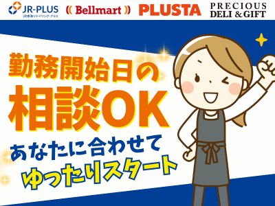 株式会JR東海リテイリング・プラス　関西支社エリア内のアルバイト・バイト求人情報-02