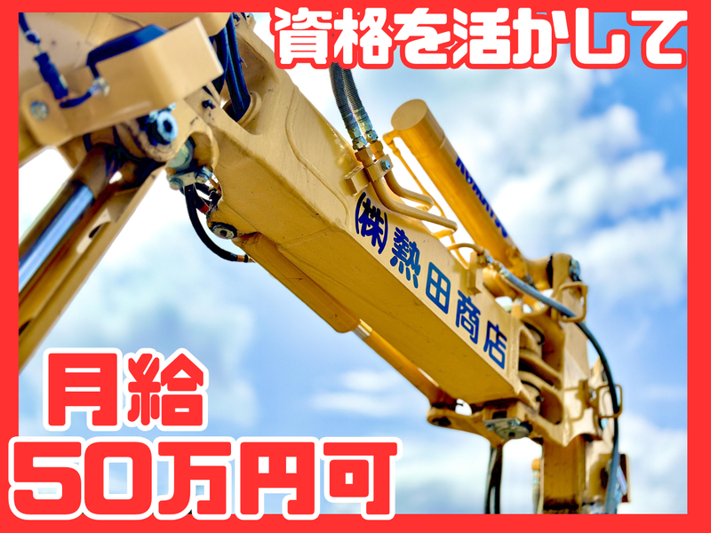 株式会社熱田商店の求人・転職情報