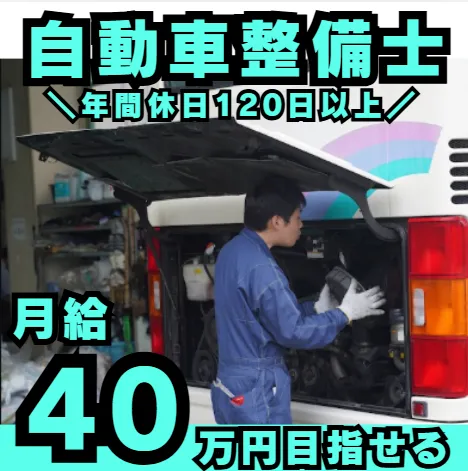 宮園自動車株式会社の求人・転職情報
