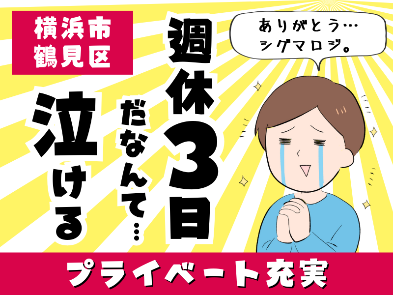シグマロジスティクス株式会社　営業部の求人・転職情報