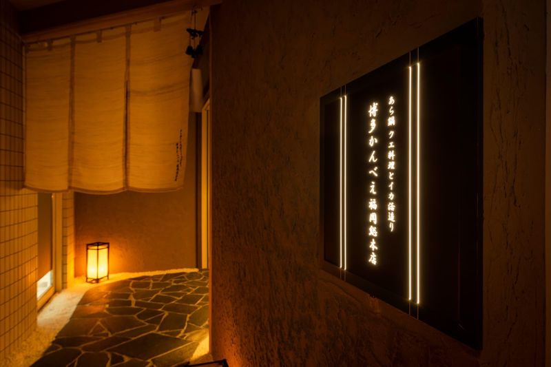 博多かんべえ　福岡総本店のアルバイト・バイト求人情報-02