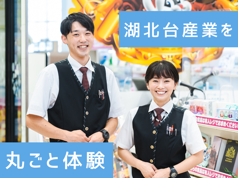 株式会社湖北台産業