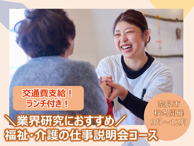 社会福祉法人協同福祉会