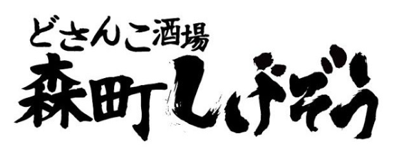 GYRO HOLDINGS株式会社　函館森町しげぞう　さいたま新都心店のアルバイト・バイト求人情報-26