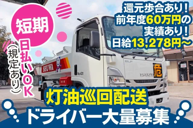 シューワ株式会社　和歌山支店のアルバイト・バイト求人情報