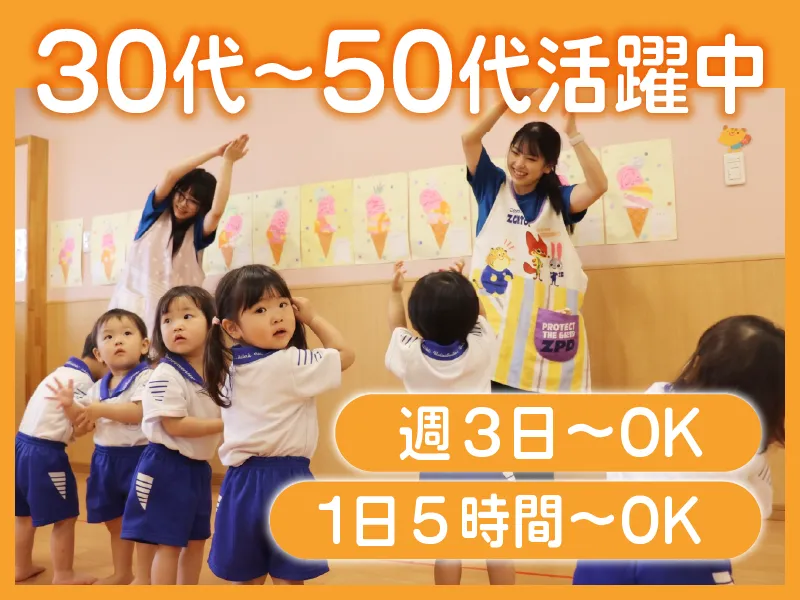よつもり保育園のアルバイト・バイト求人情報