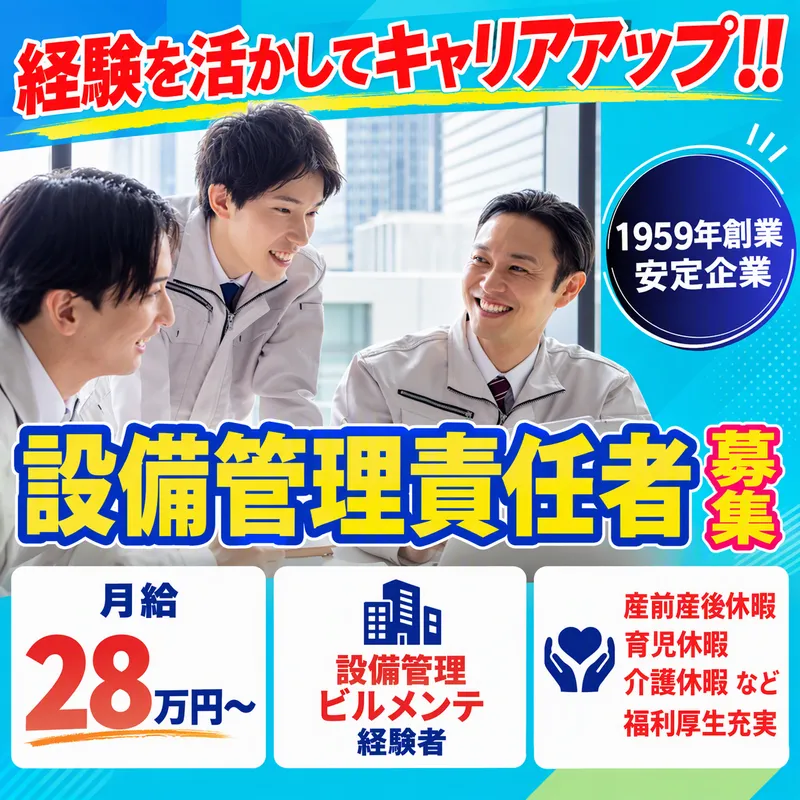 二幸産業株式会社　モールマネジメント事業部　１課の求人・転職情報
